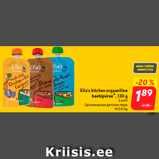 Allahindlus - Ella’s kitchen orgaaniline beebipüree*, 130 g