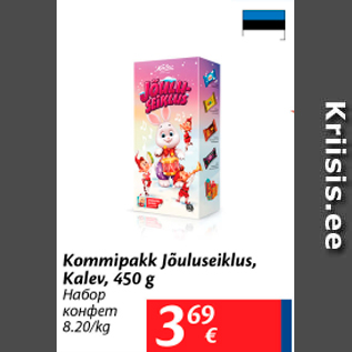 Allahindlus - Kommikarp Jõuluseiklus, Kalev, 450 g