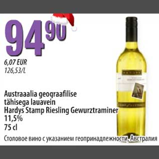 Allahindlus - Austraalia lauavein Hardys Stamp Riesling Gewurztraminer