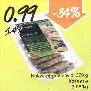 Allahindlus - Rakvere Perepihvid, 370 g