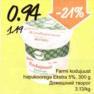 Allahindlus - Farmi kodujuust hapukoorega Ekstra 5%, 300 g