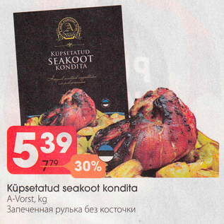 Allahindlus - Küpsetatud seakoot kondita