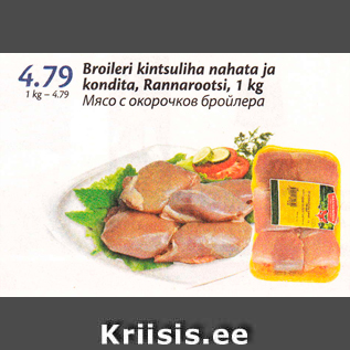 Allahindlus - Broileri kintsuliha nahata ja kondita, Rannarootsi, 1 kg