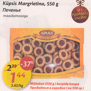 Allahindlus - Küpsis Margrietina, 550 g