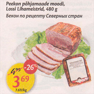 Allahindlus - Peekon põhjamaade moodi, Lossi Lihameistrid, 480 g