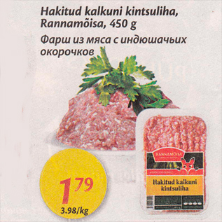 Allahindlus - Hakitud kalkuni kintsuliha, Rannamõisa, 450 g