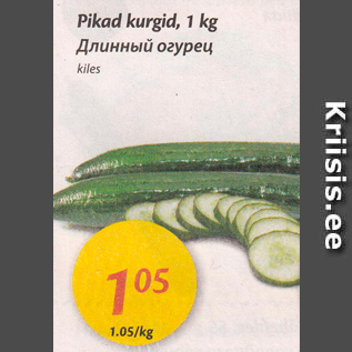 Allahindlus - Pikad kurgid, 1 kg