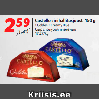 Allahindlus - Castello sinihallitusjuust, 150 g