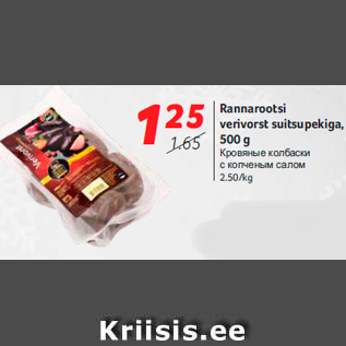 Allahindlus - Rannarootsi verivorst suitsupekiga, 500 g