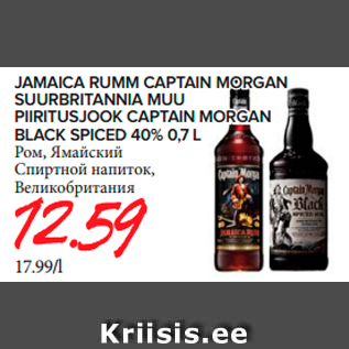 Allahindlus - JAMAICA RUMM CAPTAIN MORGAN AMAICA RUMM CAPTAIN MORGAN SUURBRITANNIA MUU UURBRITANNIA MUU PIIRITUSJOOK CAPTAIN MORGAN IIRITUSJOOK CAPTAIN MORGAN BLACK SPICED