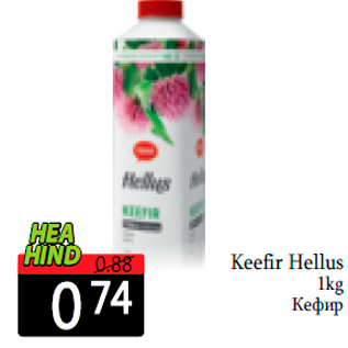 Allahindlus - Keefir Hellus 1kg