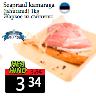 Allahindlus - Seapraad kamaraga (jahutatud) 1kg