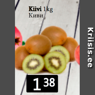 Allahindlus - Kiivi 1kg