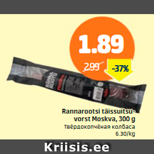 Allahindlus - Rannarootsi täissuitsuvorst Moskva, 300 g