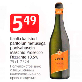 Allahindlus - Itaalia kaitstud päritolunimetusega poolvahuvein Maschio Prosecco Frizzante