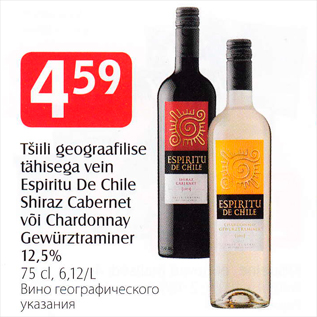 Allahindlus - Tšilli geograafilise tähisega vein Espiritu De Chile Chiraz Cabernet või Chardonnay Gewürztraminer