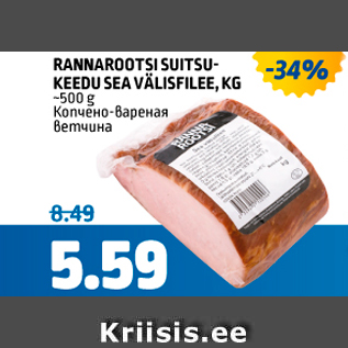 Allahindlus - RANNAROOTSI SUITSUKEEDU SEA VÄLISFILEE, KG