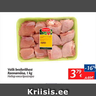 Allahindlus - Valik broilerilihast Rannamõisa, 1 kg