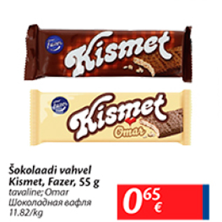 Allahindlus - Šokolaadi vahvel Kismet, Fazer, 55 g