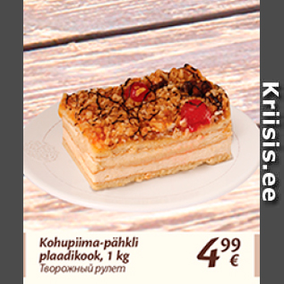 Allahindlus - Kohupiima-pähkli plaadikook, 1 kg