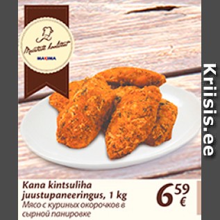 Allahindlus - Kana kintsuliha juustupaneeringus, 1 kg