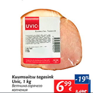 Allahindlus - Kuumsuitsu tagasink Uvik, 1 kg