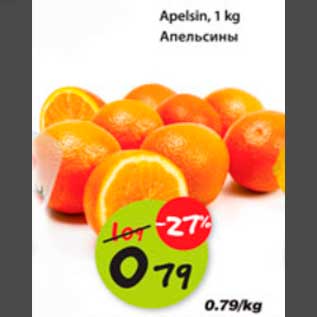 Allahindlus - Apelsin, 1kg