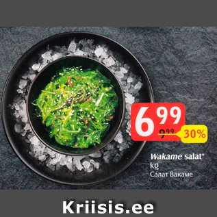 Allahindlus - Wakame salat* kg