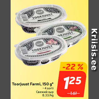 Allahindlus - Toorjuust Farmi, 150 g*