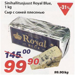 Allahindlus - Sinihallitusjuust Royal Blue