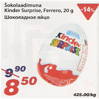 Allahindlus - Šokolaadimuna Kinder Surprise, Ferrero