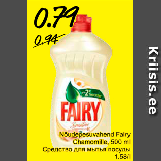 Allahindlus - Nõudepesuvahend Fairy Chamomille, 500 ml