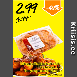 Allahindlus - Talleggi grillmaitselised broileri poolkoivad, 1 kg