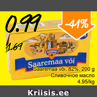 Allahindlus - Saaremaa või, 82%, 200 g