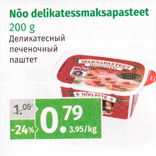 Allahindlus - Nõo delikatessmaksapasteet 200 g