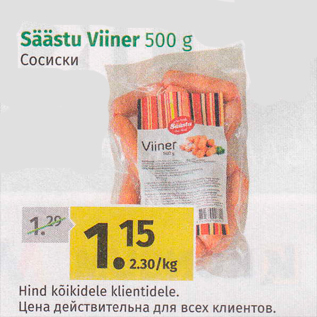 Allahindlus - Säästu Viiner 500 g