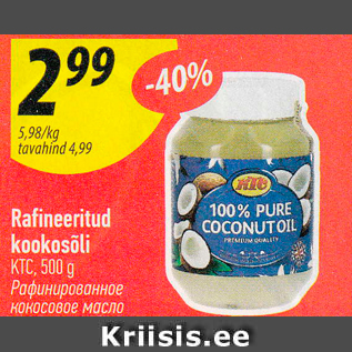 Allahindlus - Rafineeritud kookosõli KTC, 500 g