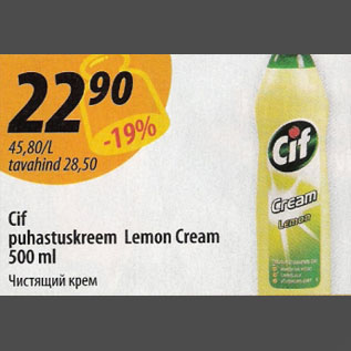 Allahindlus - Cif puhastuskreem Lemon Cream