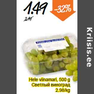 Allahindlus - Hele viinamari, 500 g