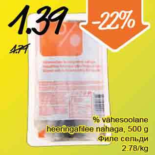 Allahindlus - % vähesoolane heeringafilee nahaga, 500 g