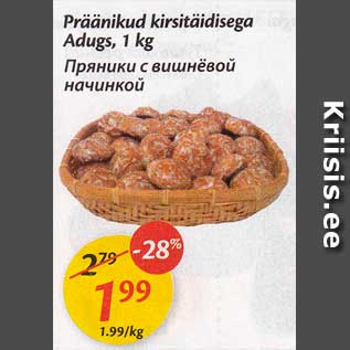 Allahindlus - Präänikud kirsitäidisega Adugs, 1 kg