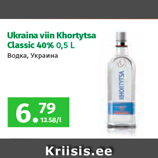 Allahindlus - Ukraina viin Khortytsa Classic