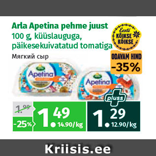 Allahindlus - Arla Apetina pehme juust