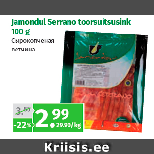 Allahindlus - Jamondul Serrano toorsuitsusink 100 g