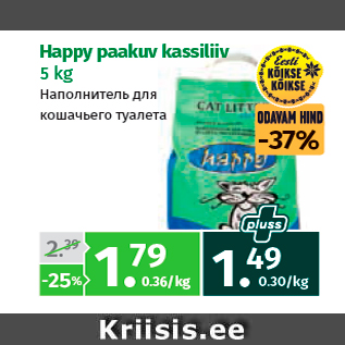 Allahindlus - Happy paakuv kassiliiv 5 kg