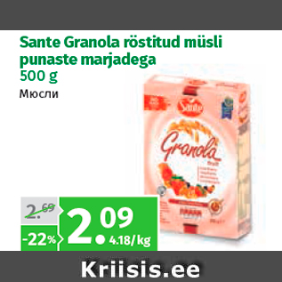 Allahindlus - Sante Granola röstitud müsli punaste marjadega 500 g