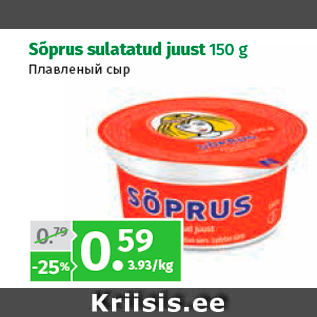 Allahindlus - Sõprus sulatatud juust 150 g