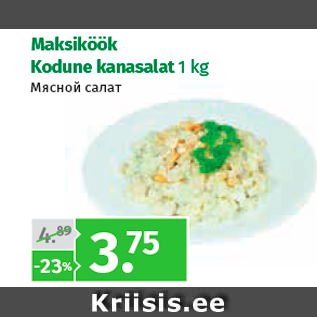 Allahindlus - Maksiköök Kodune kanasalat 1 kg