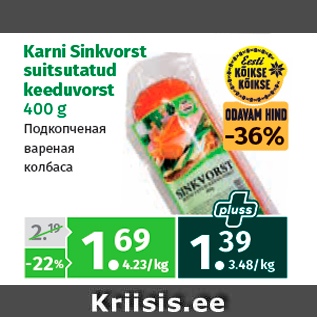 Allahindlus - Karni Sinkvorst suitsutatud keeduvorst 400 g