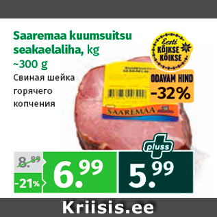 Allahindlus - Saaremaa kuumsuitsu seakaelaliha, kg ~300 g